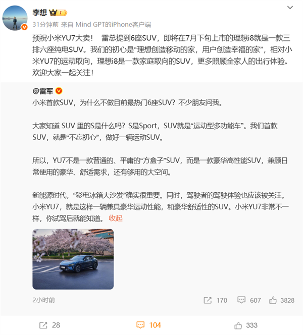 百家樂:李想預祝小米YU7大賣:小米YU7運動取曏 理想i8是家庭取曏