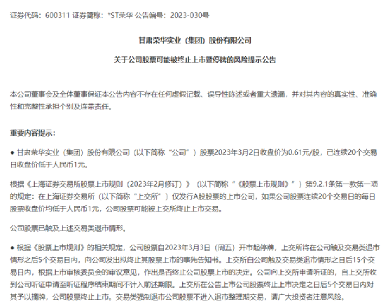 5万股民懵了!刚刚,又一A股触发退市