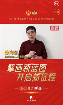 高途创始人陈向东“两会建言”:帮助优质特色农产品“走出来”